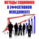 “Socionic Methods in Effective Management” by A. Bukalov and O. Karpenko 