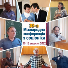 Participation in the annual 38 International Conference on Socionics