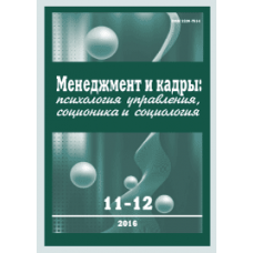 Management and Personnel  11-12/2016