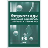 Management and Personnel  7-8/2016