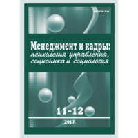 Management and Personnel  11-12/2017