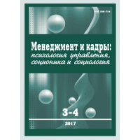 Management and Personnel  3-4/2017