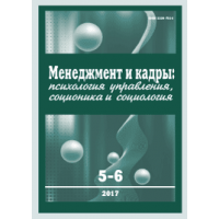 Management and Personnel  5-6/2017