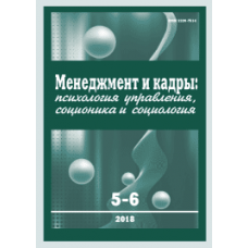 Management and Personnel  5-6/2018