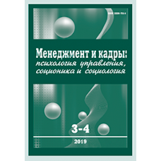 Management and Personnel  3-4/2019